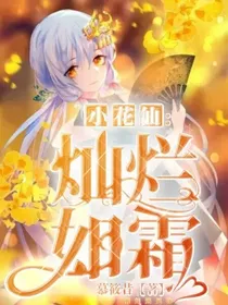 穿越小花仙之紫玫瑰精灵王