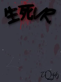 生死VR