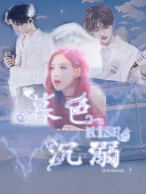 R1SE：暮色沉溺
