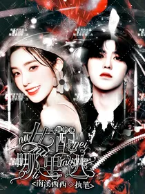 NPC：女配哪里逃