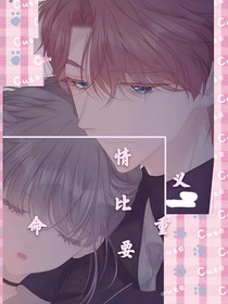 情谊比命还重要