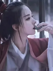 一见倾心，再见陌路