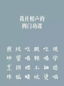 德云社：出淤泥而不染