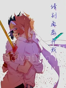 请别再离开我（雷安）