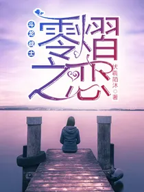 斗龙战士零：熠之恋