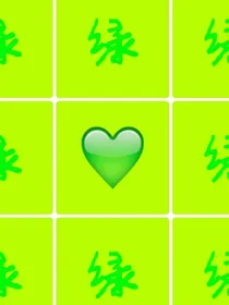 绿茶日常记