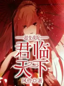 超变战陀之君临天F