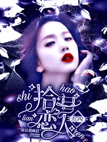 王炸四子：拾号恋人