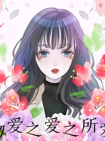 吻爱之爱之所爱