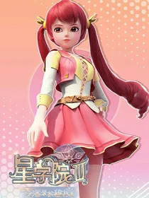 星学院：神赐