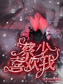 蔡少喜欢我
