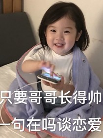 和我谈恋爱好吗