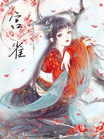 宫雀