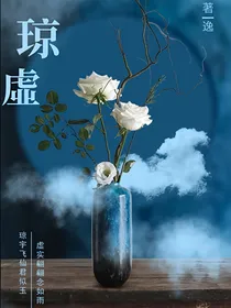 琼虛