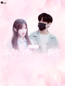 翟潇闻：惊鸿一面