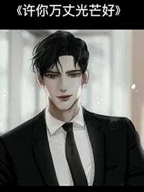 许你万丈光芒DJR