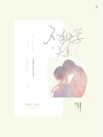 不科学关系