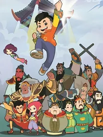 年画中的传奇