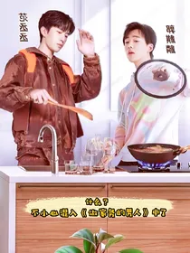 什么？不小心混入做家务的男人中了？