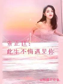朱正廷：此生不悔遇见你.