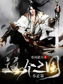 这个三国不正常