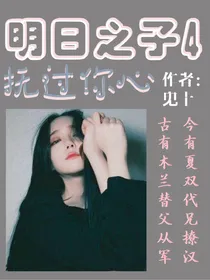 明日之子乐团季：抚过你心