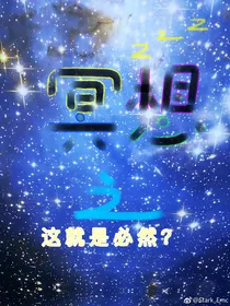 冥想之—这就是必然？