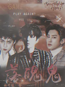 EXO：落魄鬼