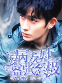 重启：病友她嚣张至极