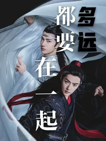 王一博：多远都要在一起