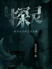 探灵自传