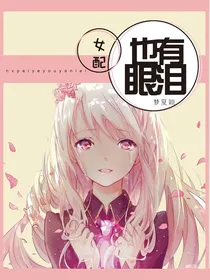 女配也有眼泪