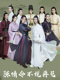 陈情团队：穿越？