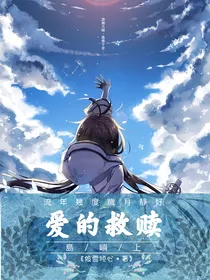 名侦探柯南：爱的救赎