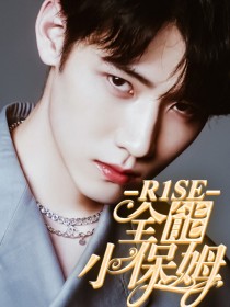 R1SE：全能小保姆