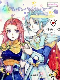 神兵小将：如梦