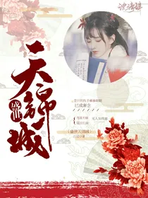 盛世天锦城
