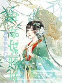 丑女也倾城