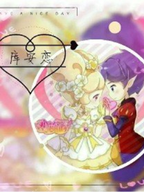 小花仙库安恋夏