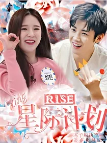 R1SE：星际计划