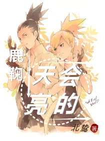 鹿鞠：天会亮的