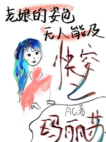 快穿之玛丽苏害人不浅