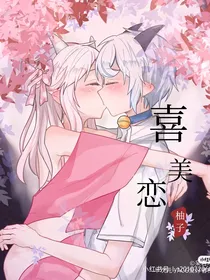 喜美恋（超级甜）