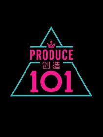创造101:超冷学员