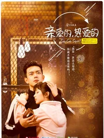亲爱的热爱的婚后续写：甜甜的婚后恋爱