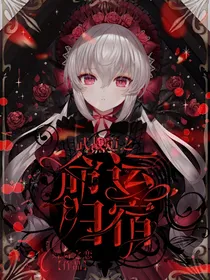 武战道之命运归宿