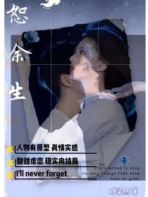 恕余生之陌然流年