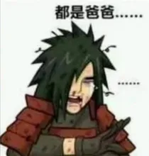 宇智波斑cp文
