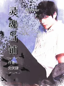 灵魂当铺——醉纸金迷