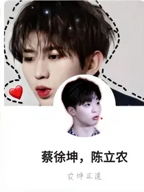 蔡徐坤：相思泪煮酒